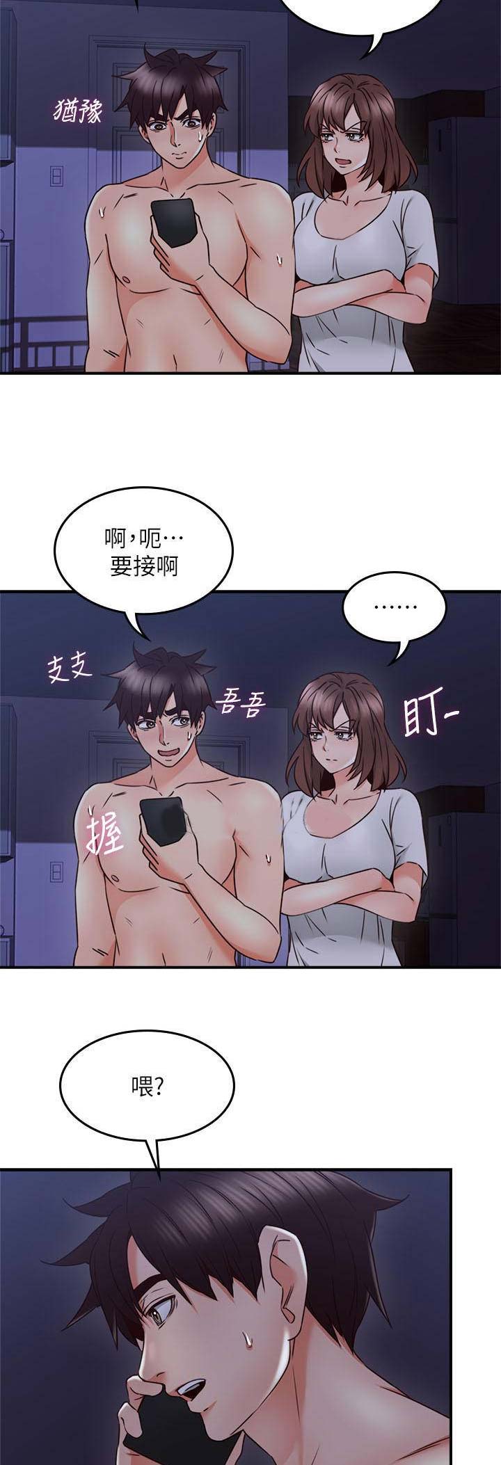 《邻居的爱》第80话 第11页