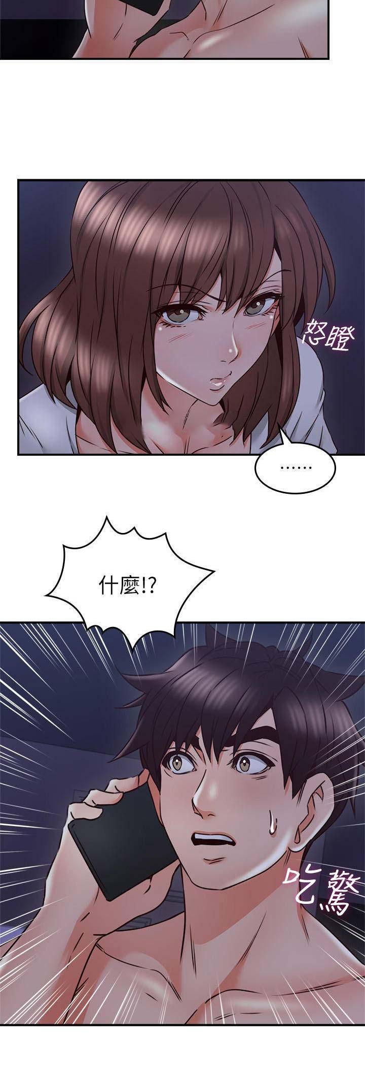 《邻居的爱》第80话 第12页