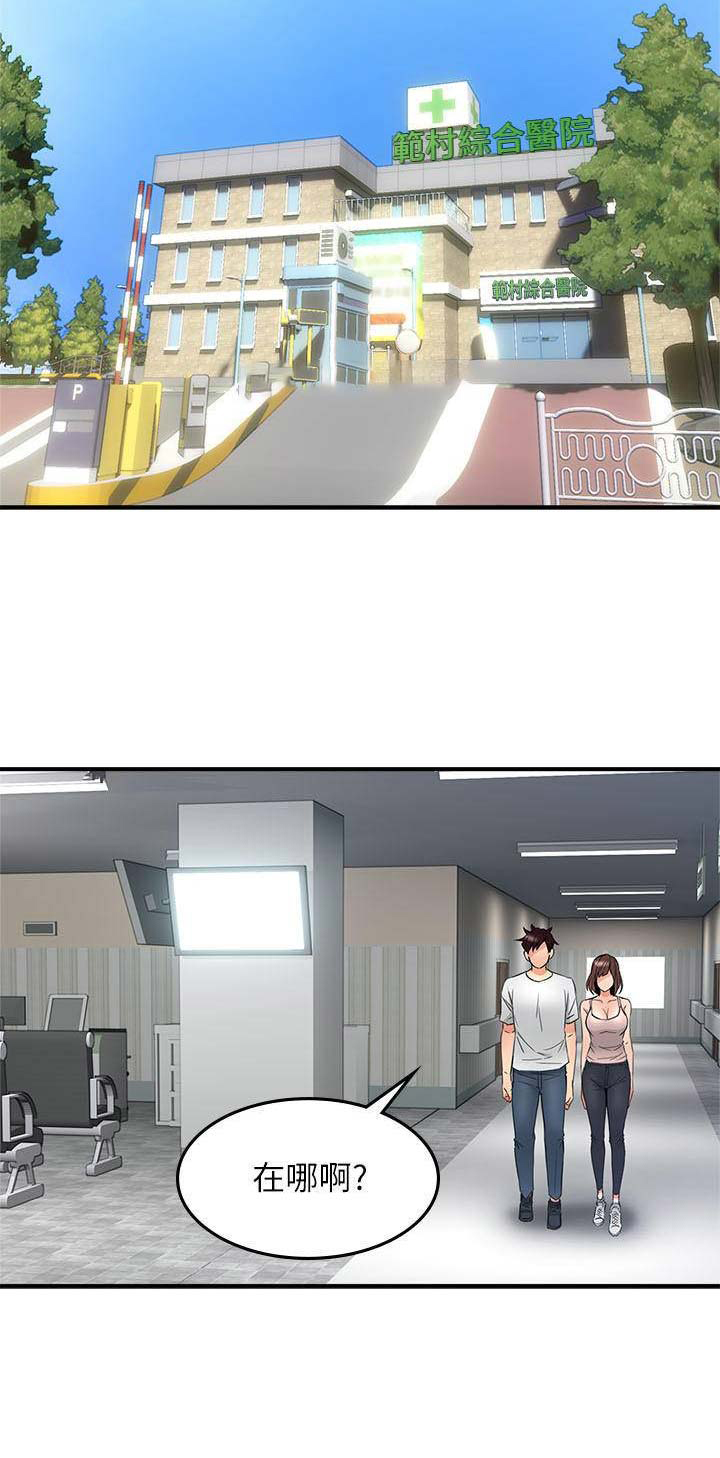 《邻居的爱》第80话 第14页