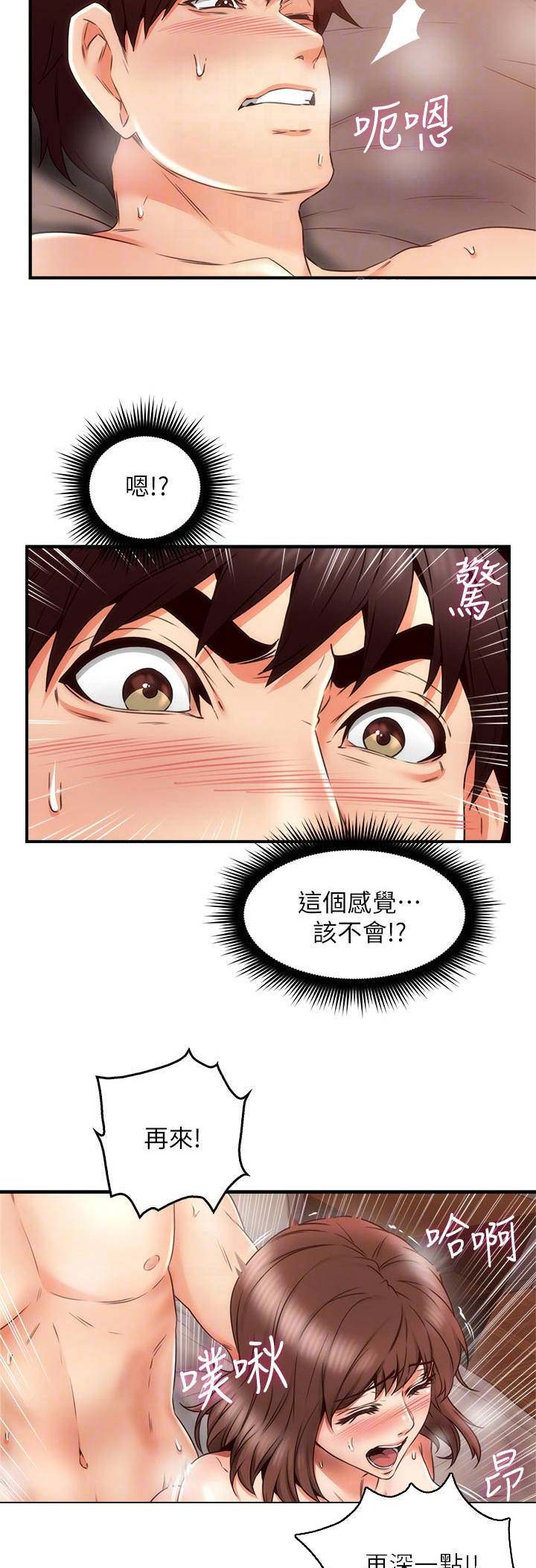 《邻居的爱》第80话 第2页