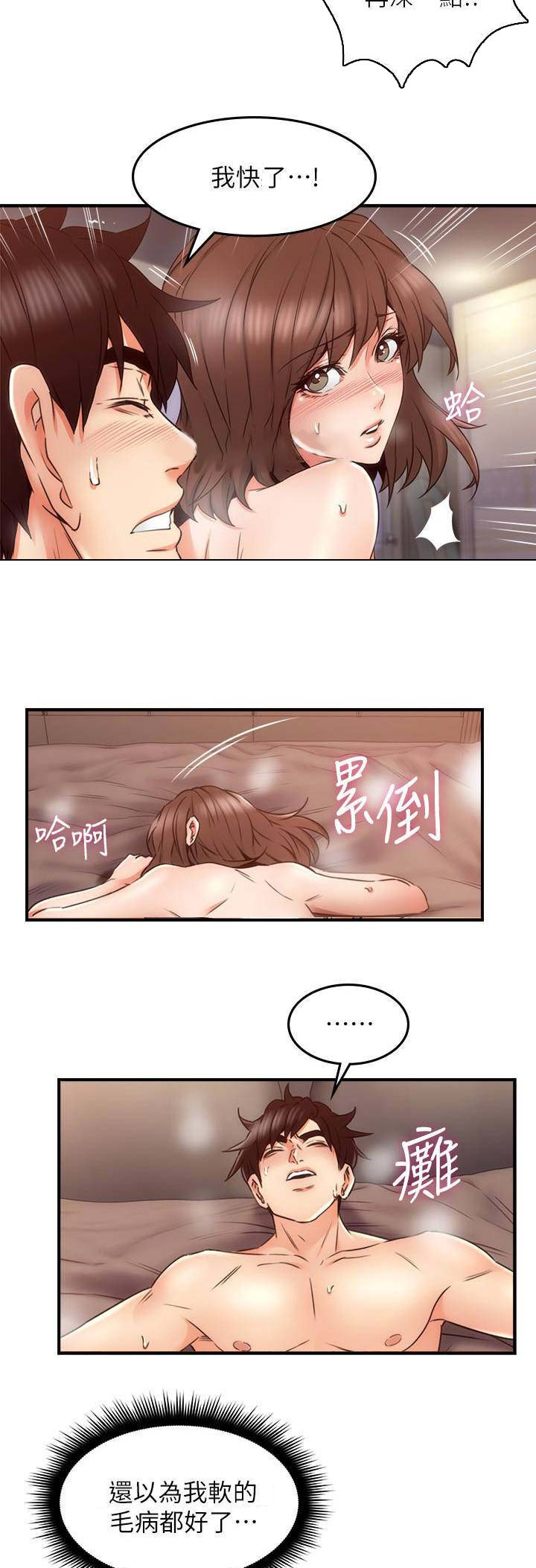 《邻居的爱》第80话 第3页