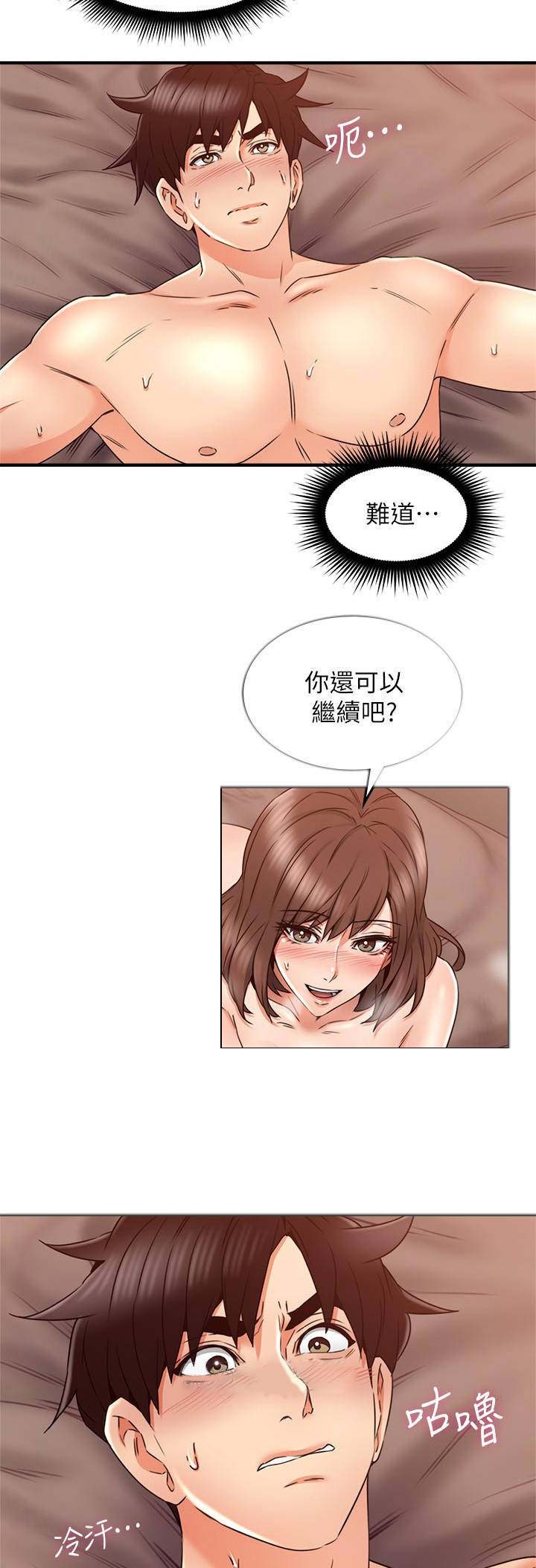 《邻居的爱》第80话 第4页