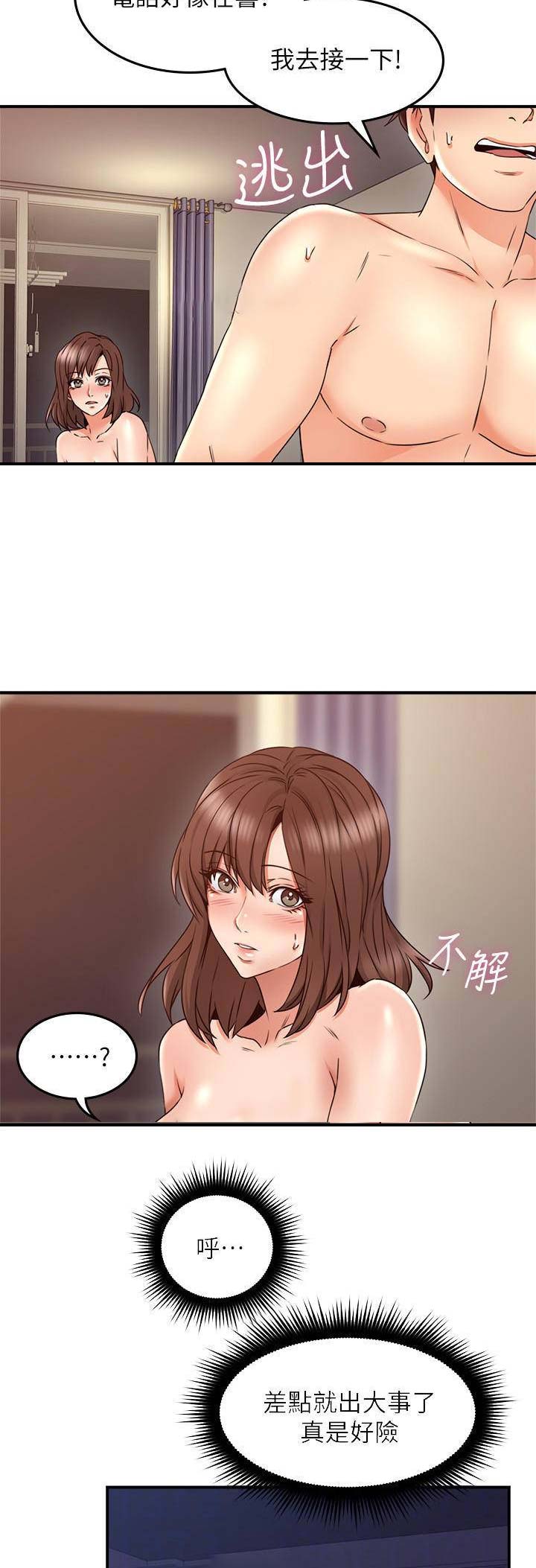 《邻居的爱》第80话 第6页