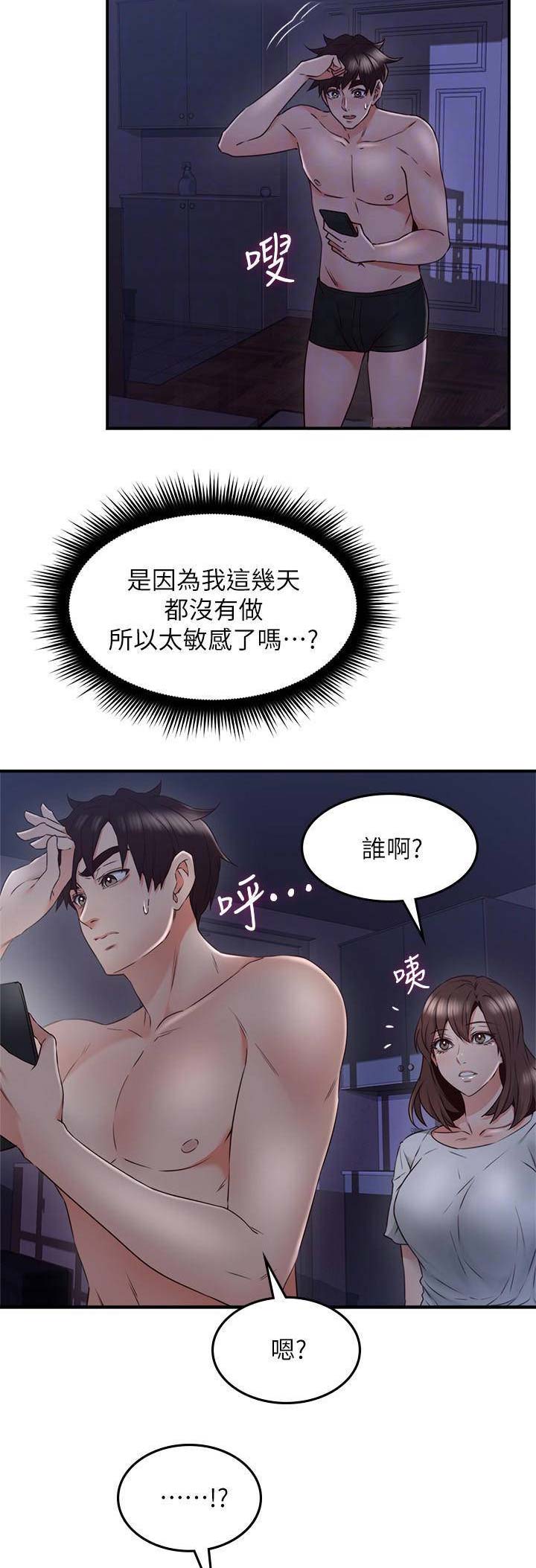 《邻居的爱》第80话 第7页