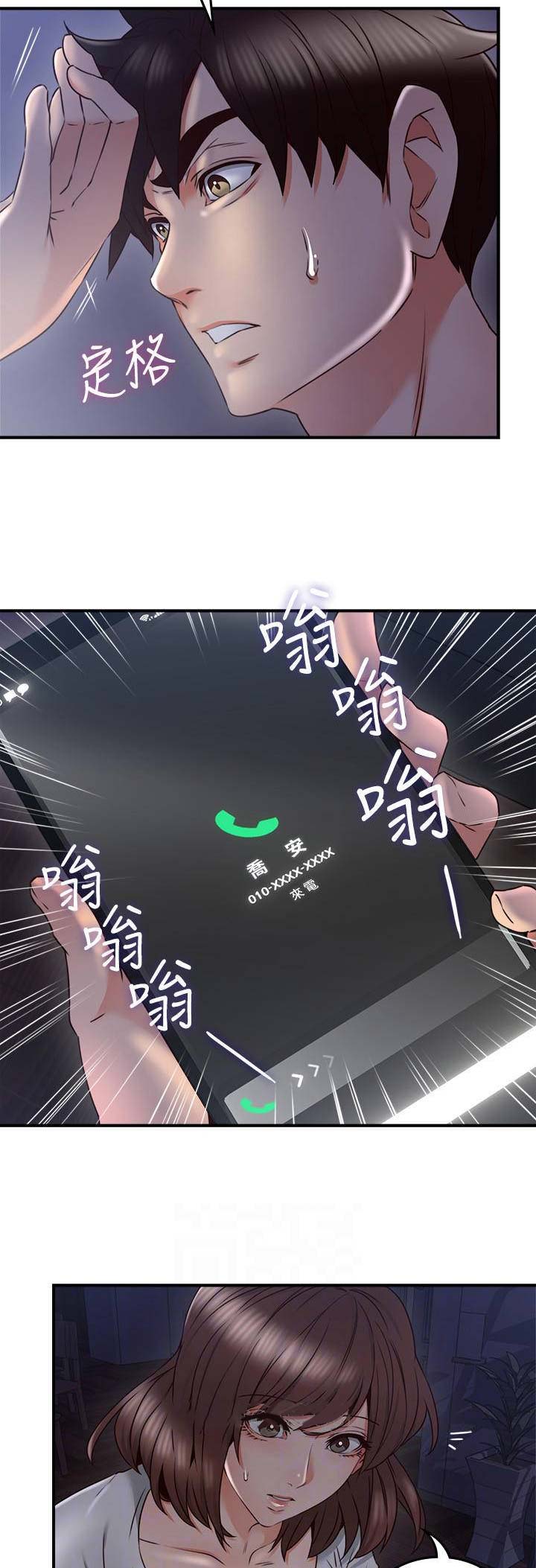 《邻居的爱》第80话 第8页