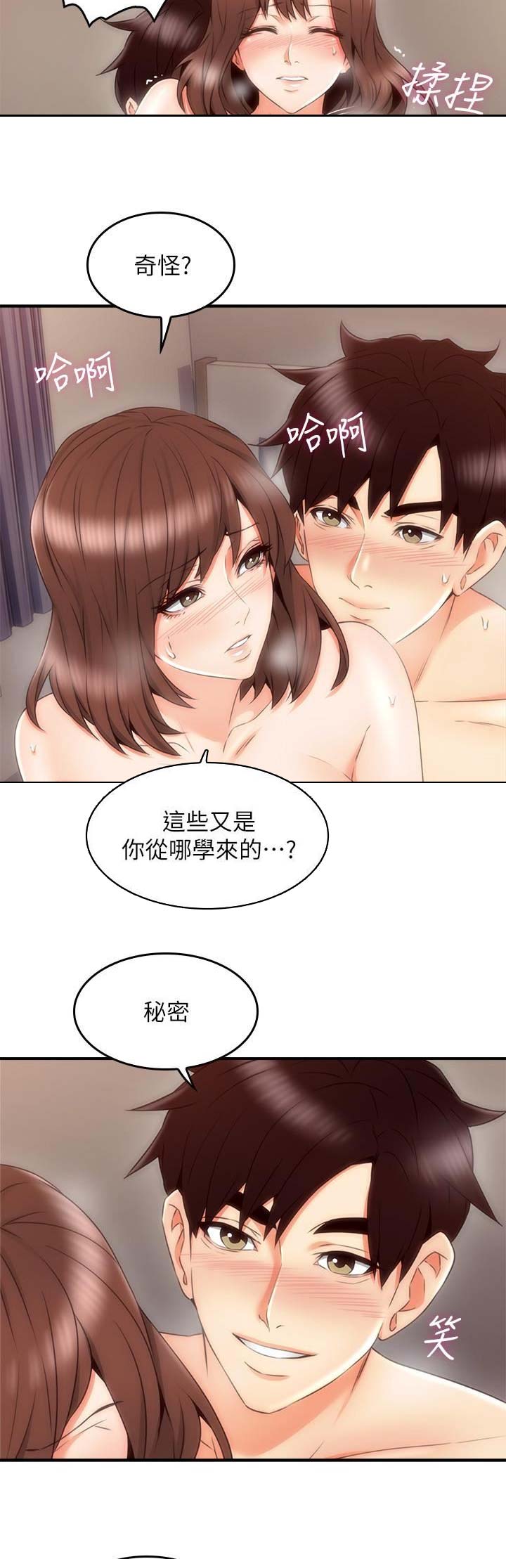 《邻居的爱》第79话 第10页
