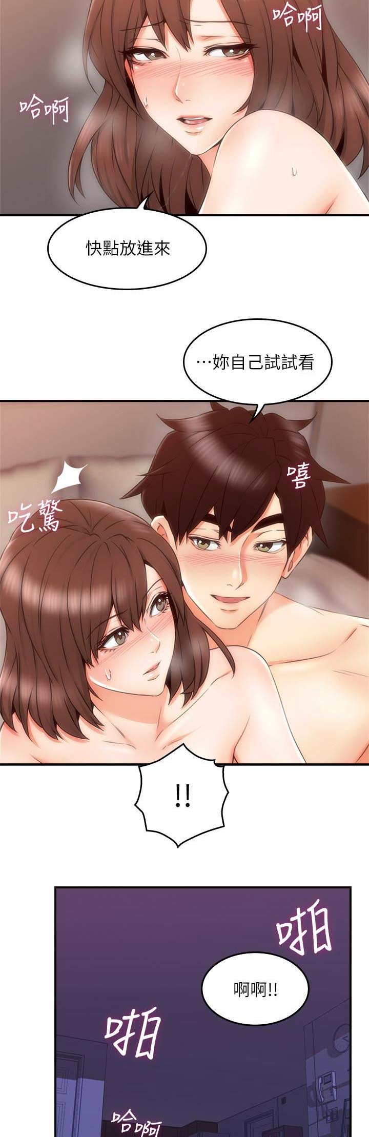 《邻居的爱》第79话 第12页
