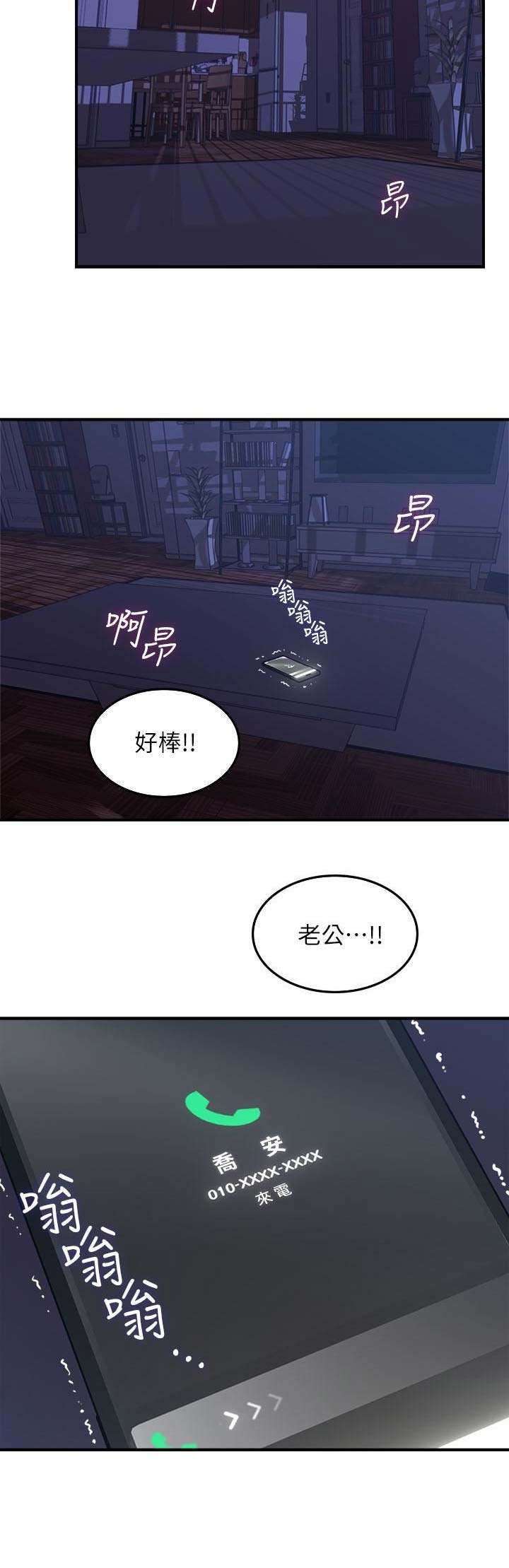 《邻居的爱》第79话 第13页