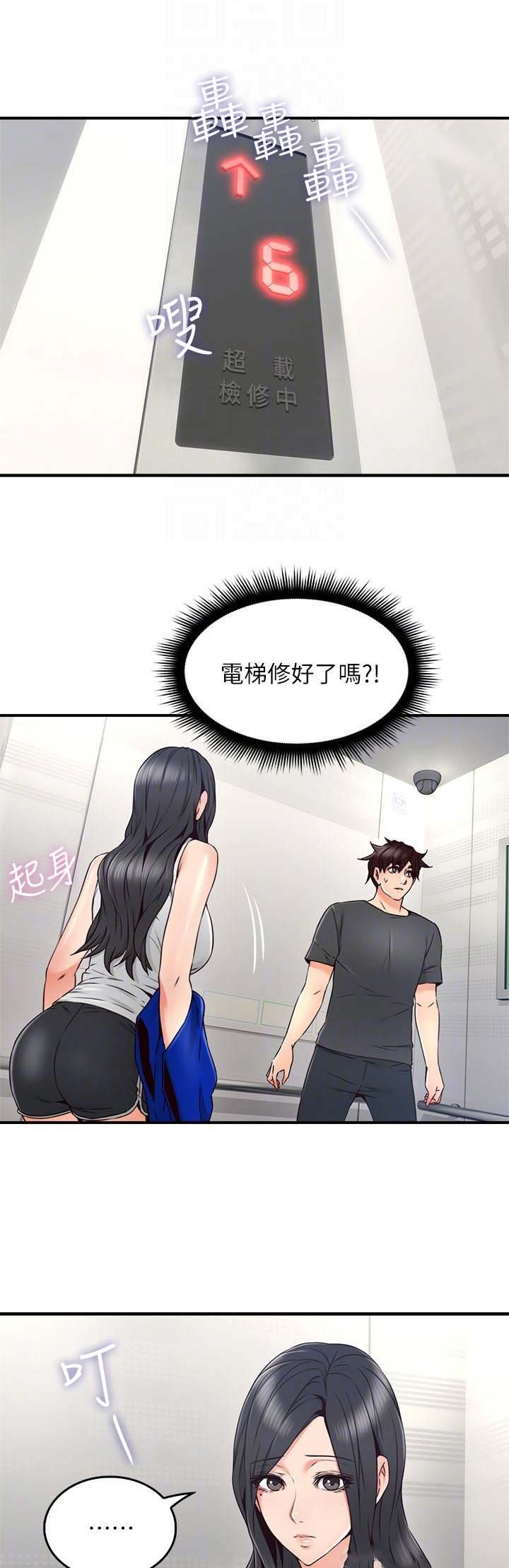 《邻居的爱》第79话 第1页