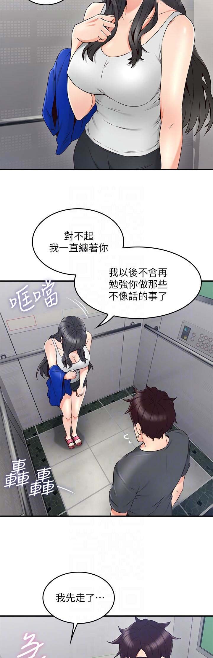《邻居的爱》第79话 第2页