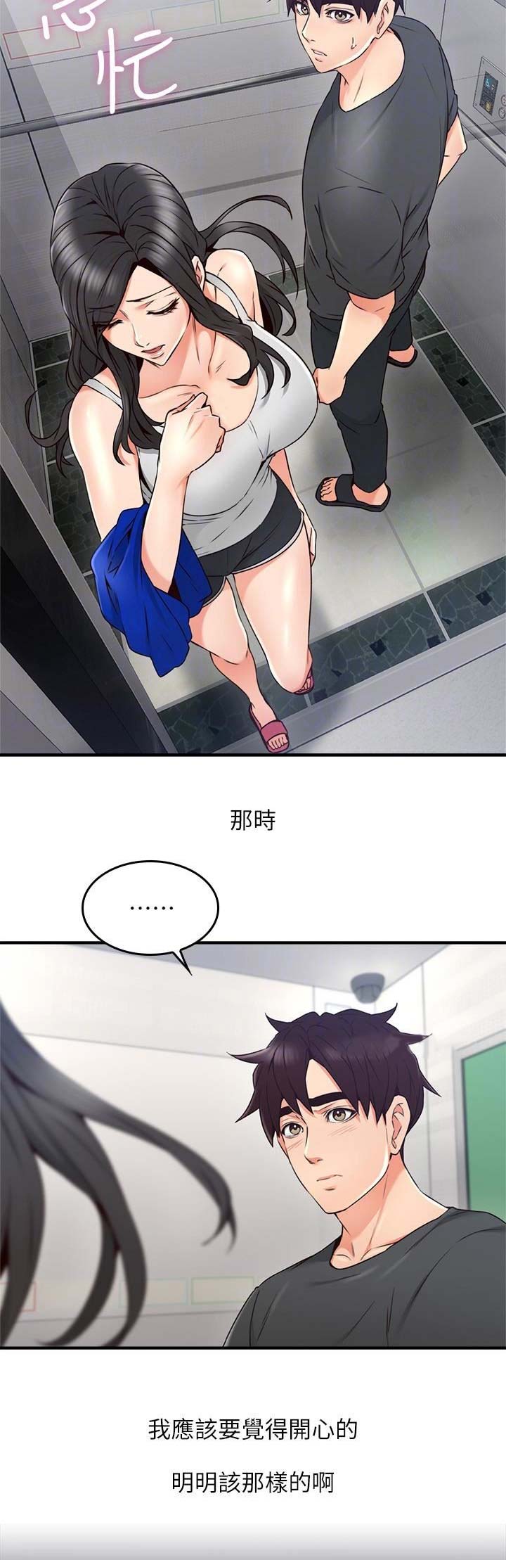 《邻居的爱》第79话 第3页