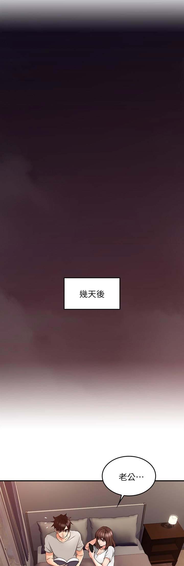 《邻居的爱》第79话 第4页