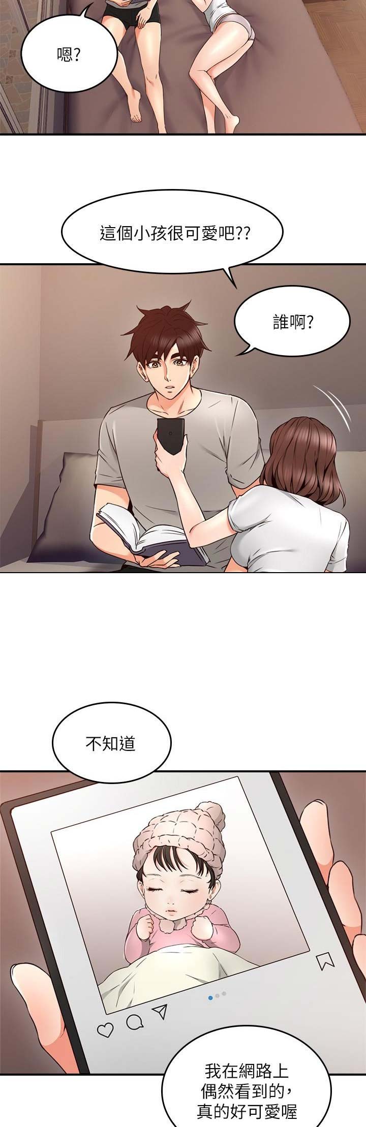 《邻居的爱》第79话 第5页
