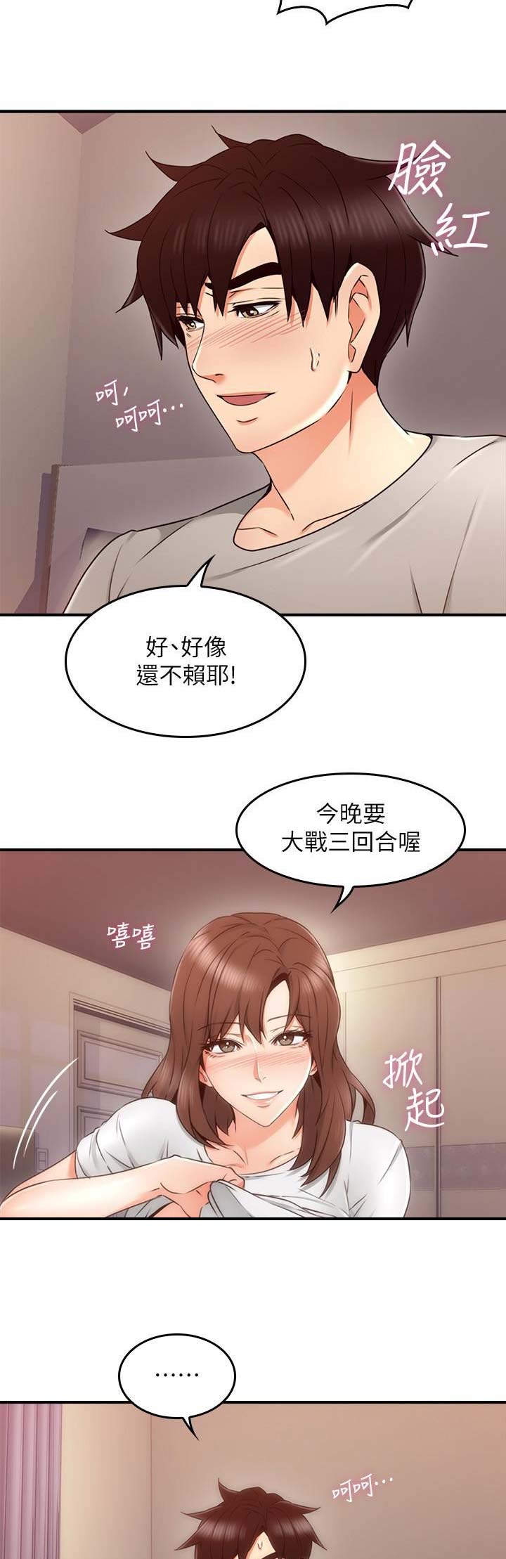 《邻居的爱》第79话 第7页