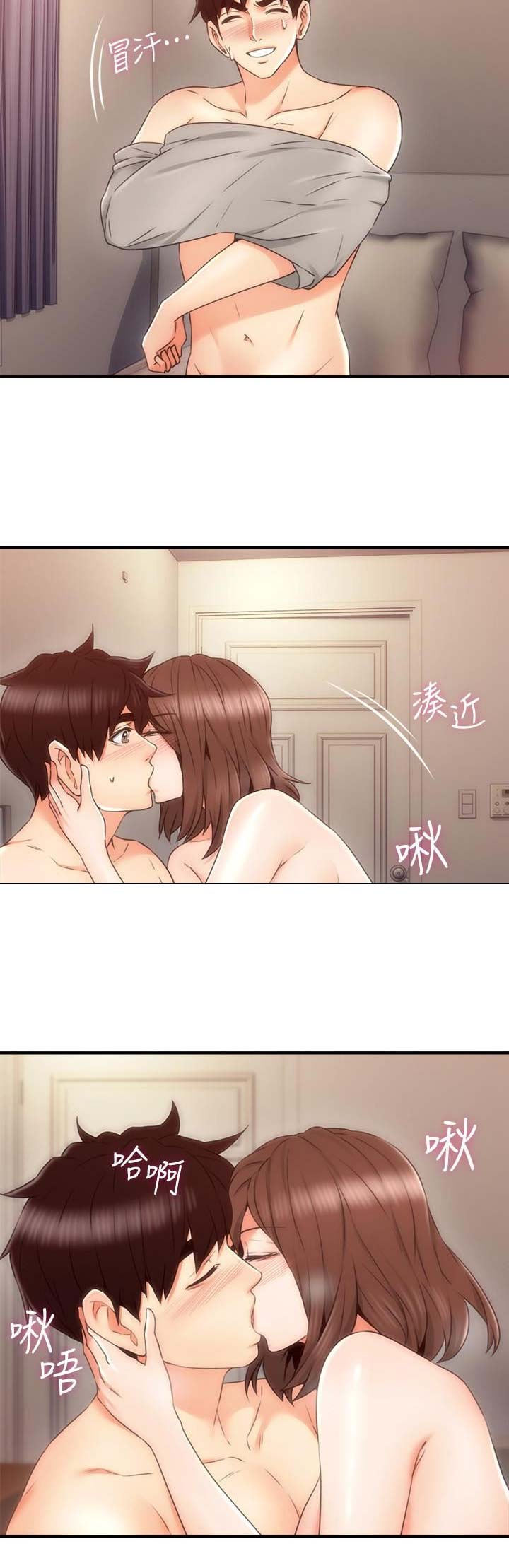 《邻居的爱》第79话 第8页