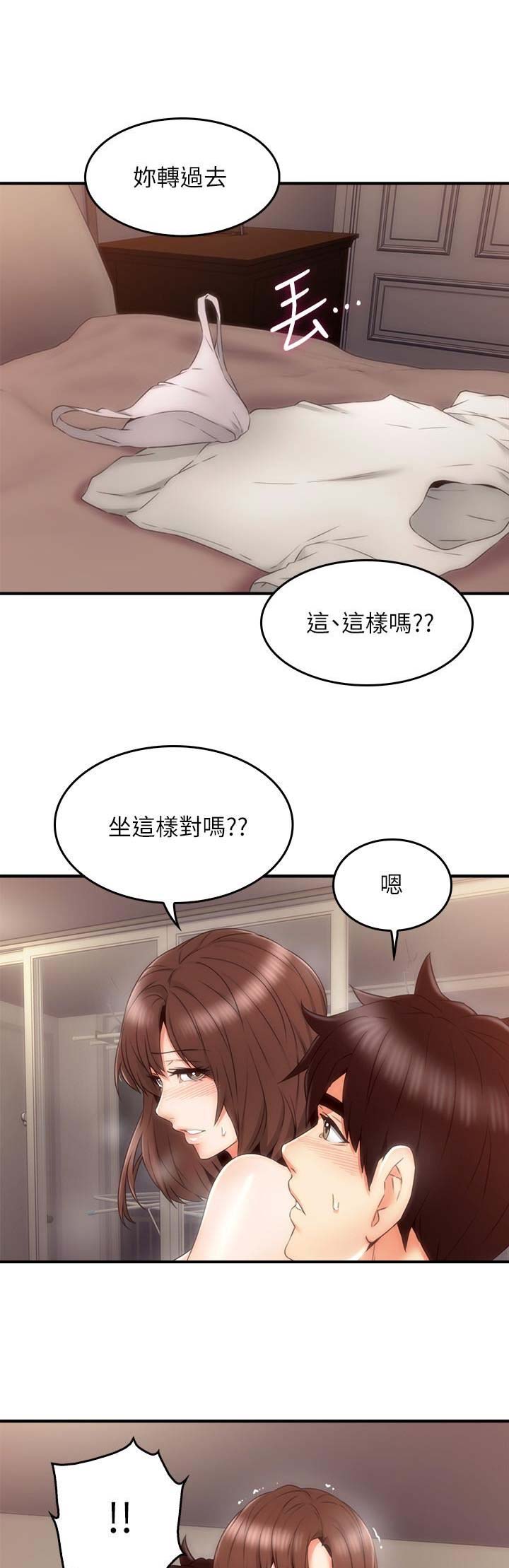 《邻居的爱》第79话 第9页