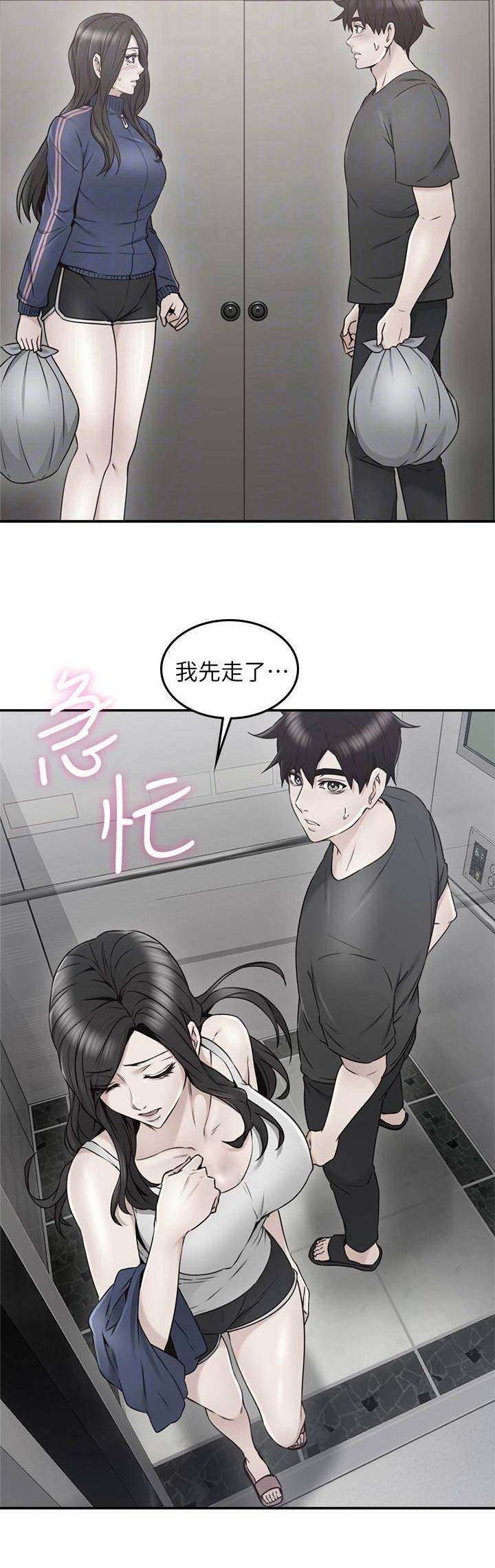《邻居的爱》第84话 第10页