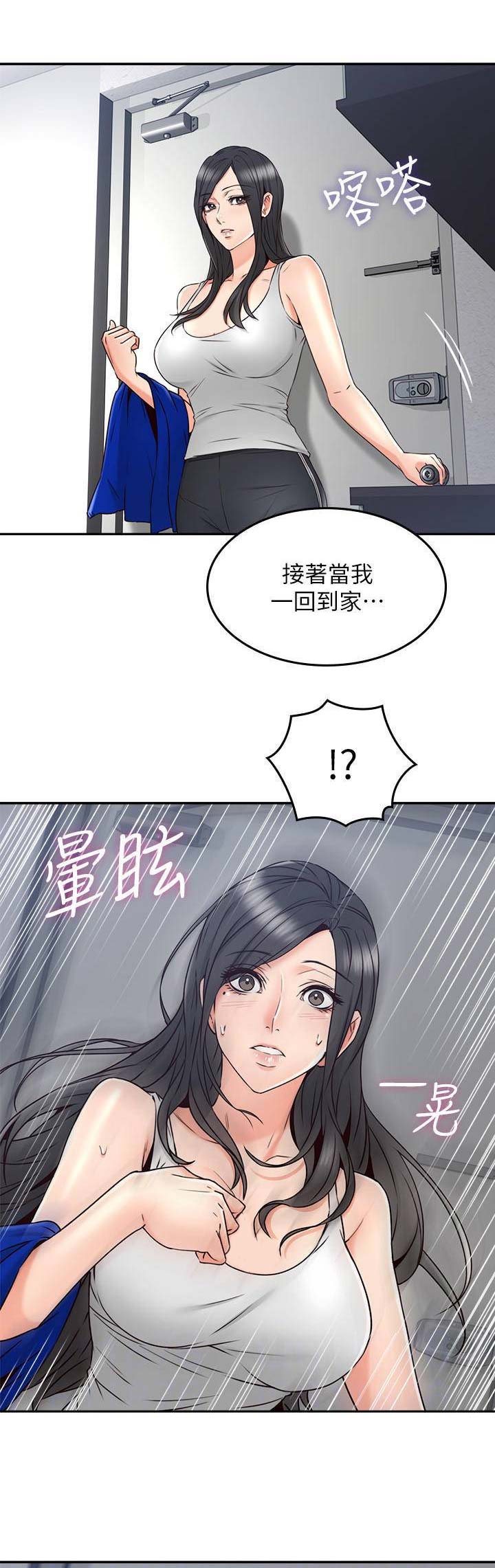 《邻居的爱》第84话 第11页