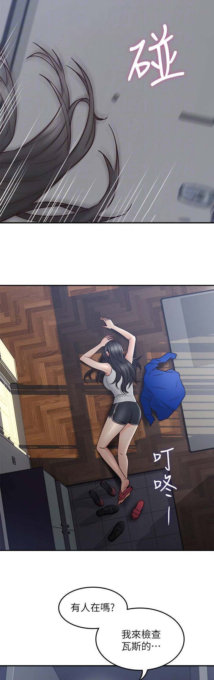 《邻居的爱》第84话 第12页