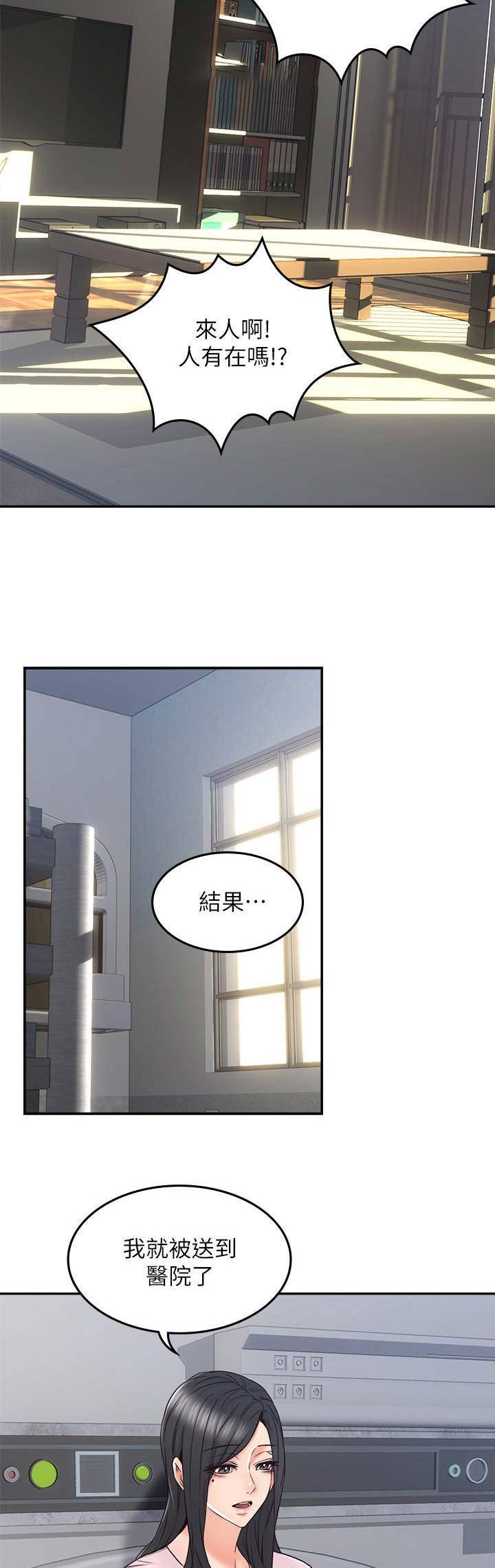 《邻居的爱》第84话 第14页
