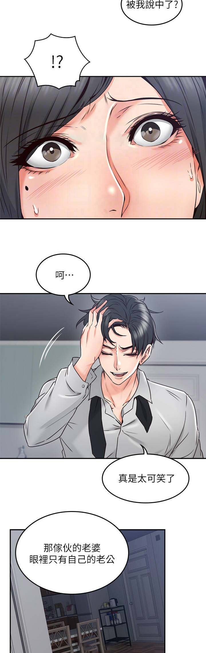 《邻居的爱》第84话 第2页