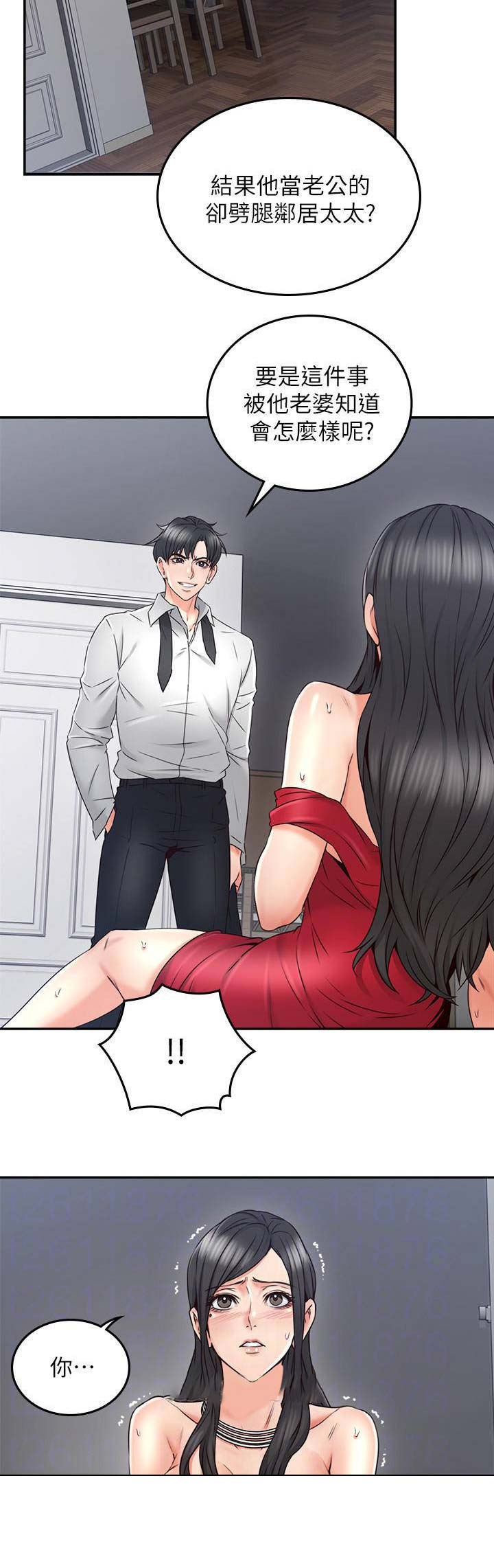 《邻居的爱》第84话 第3页