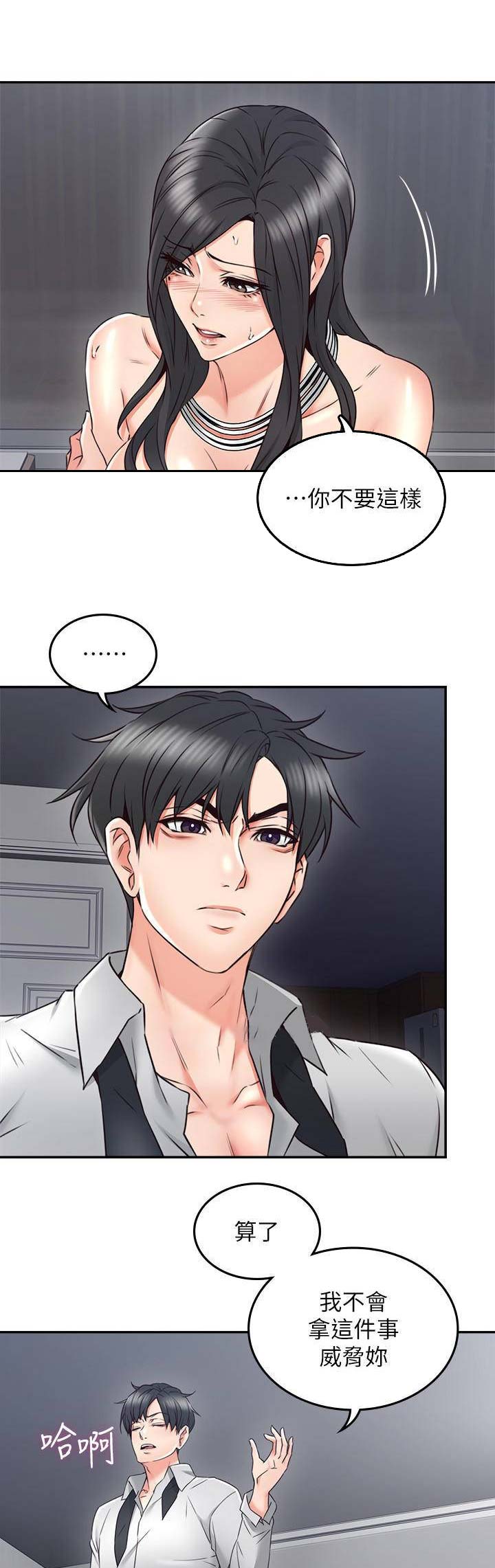 《邻居的爱》第84话 第4页