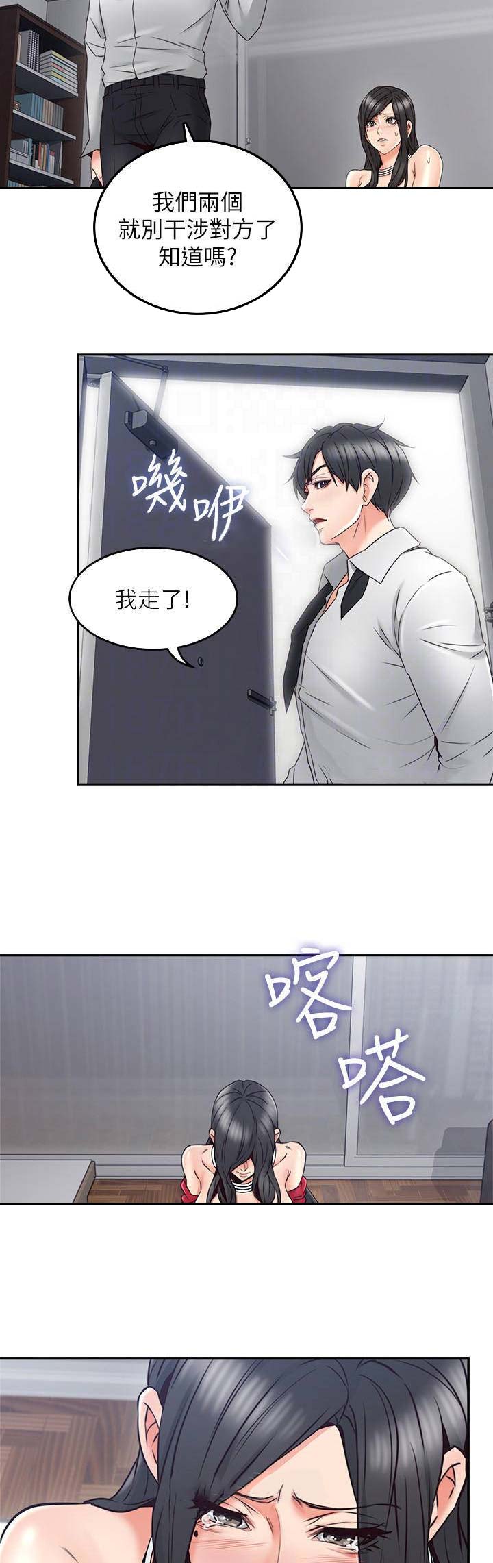 《邻居的爱》第84话 第5页