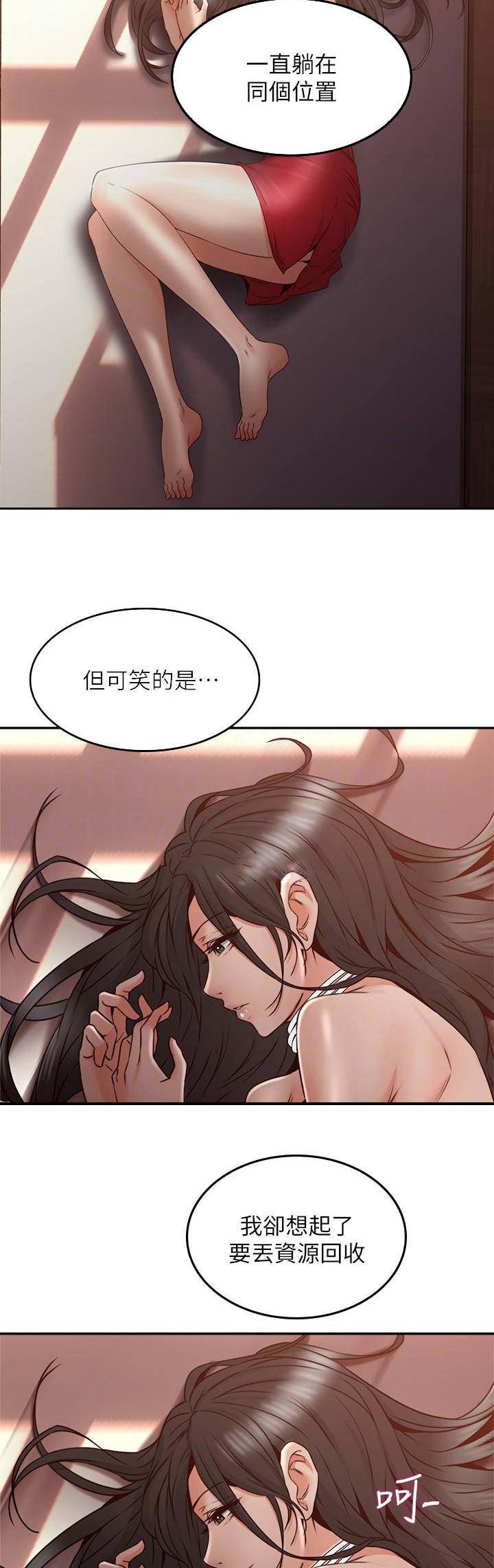 《邻居的爱》第84话 第8页