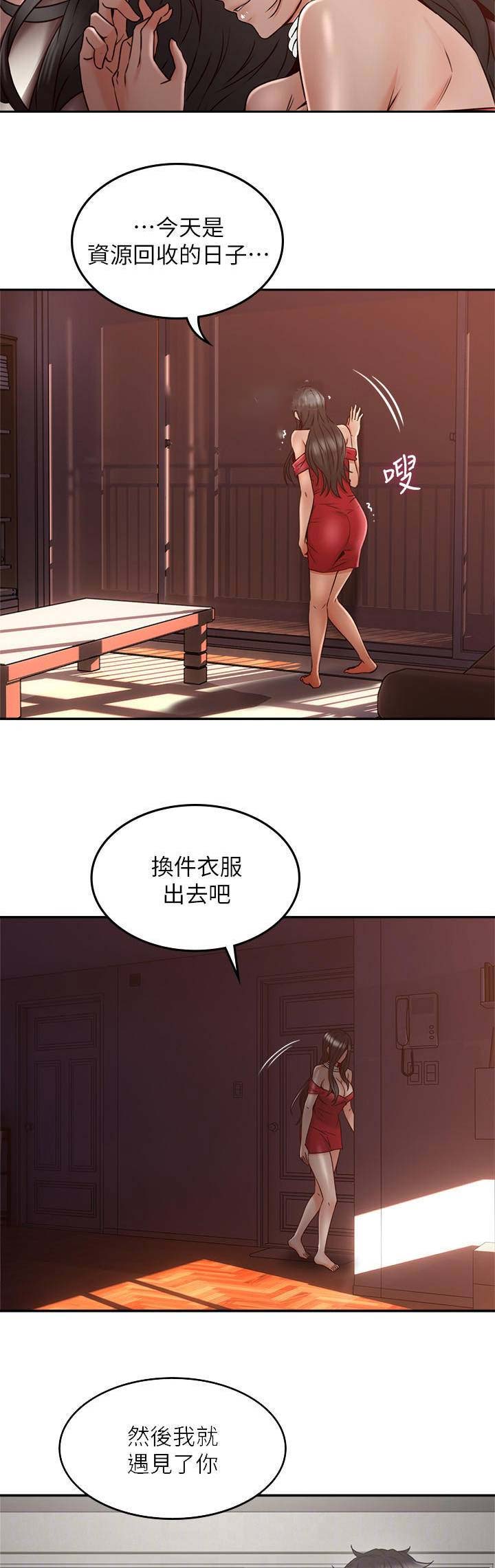 《邻居的爱》第84话 第9页