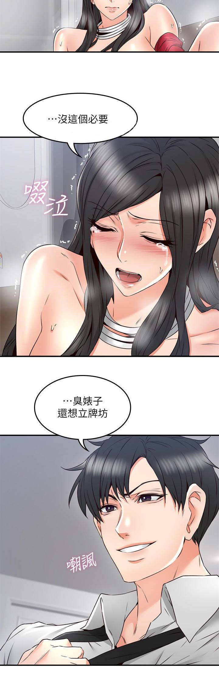 《邻居的爱》第83话 第10页