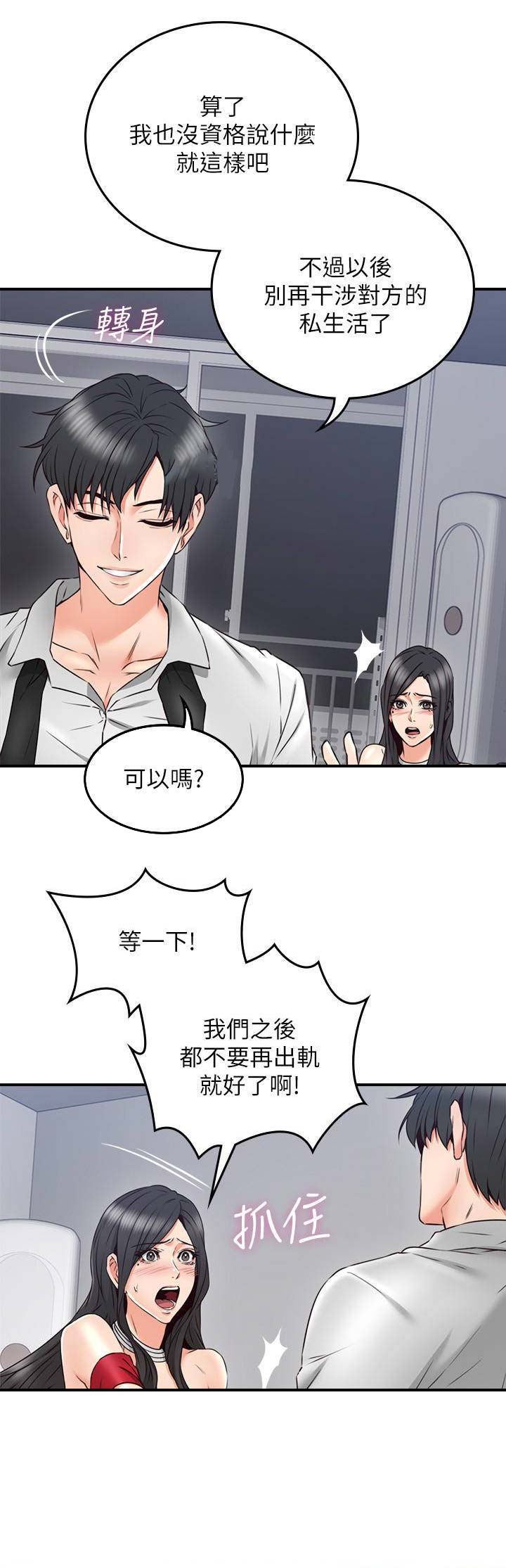 《邻居的爱》第83话 第11页