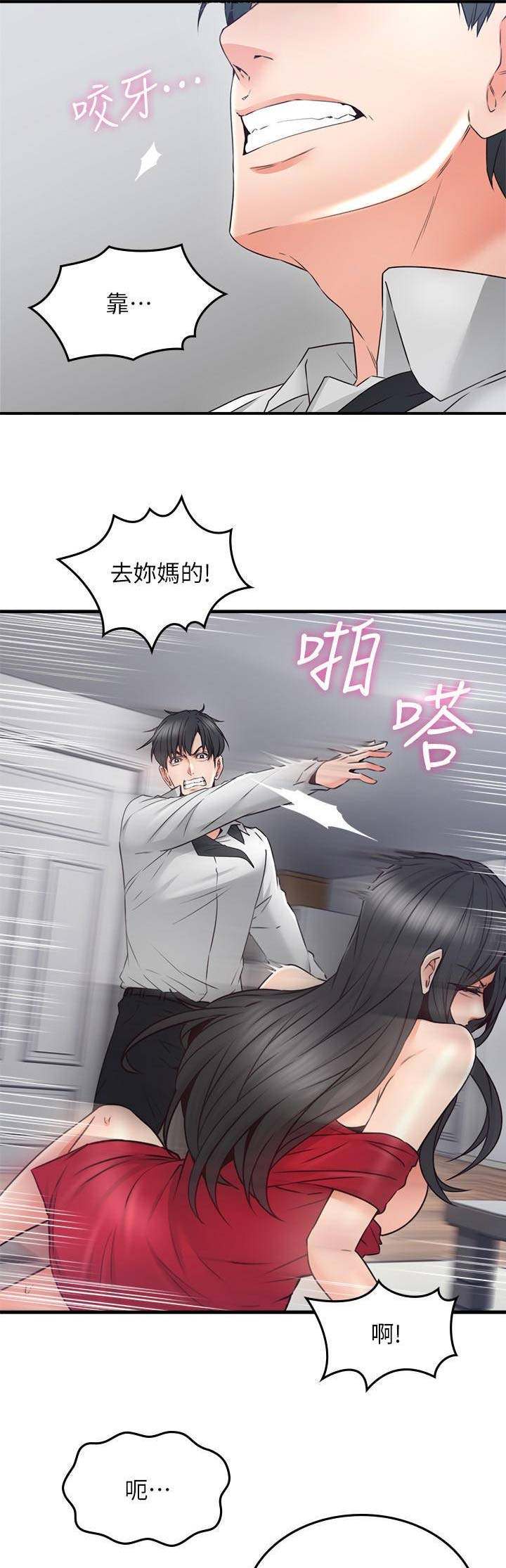《邻居的爱》第83话 第12页