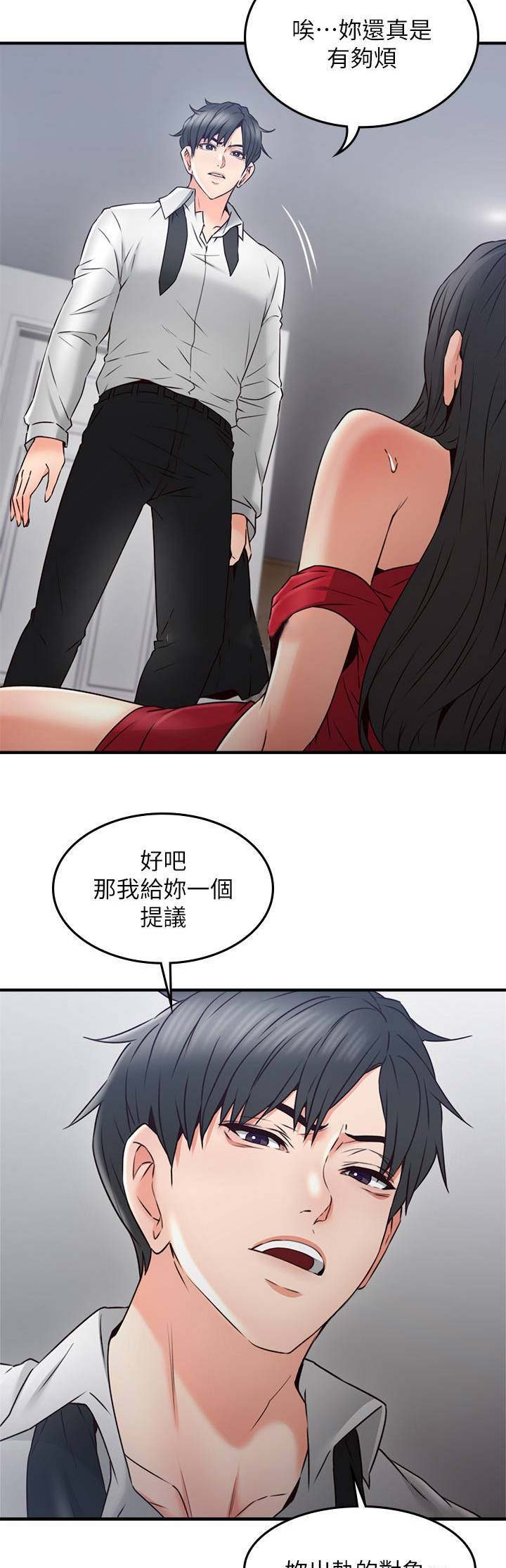 《邻居的爱》第83话 第13页
