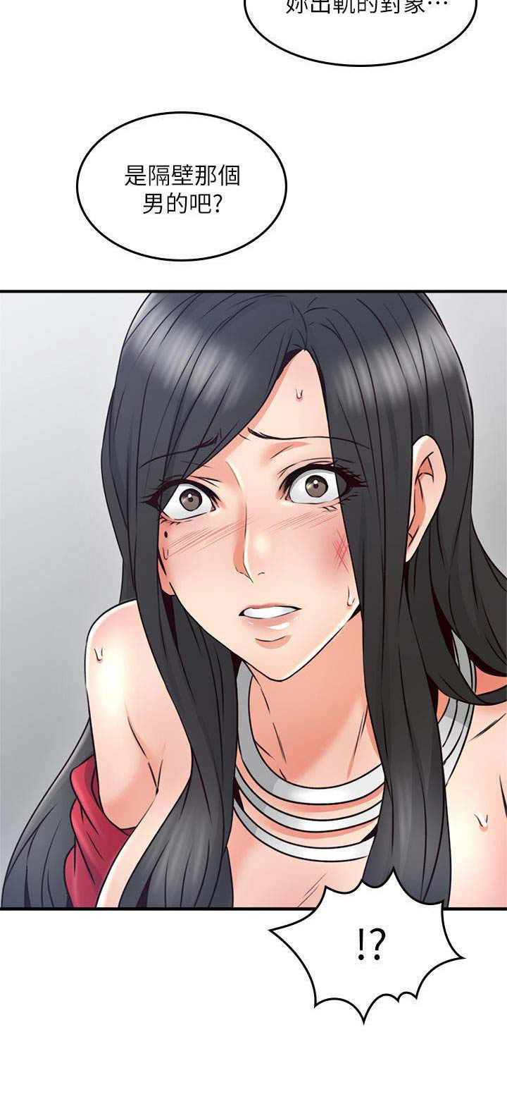《邻居的爱》第83话 第14页