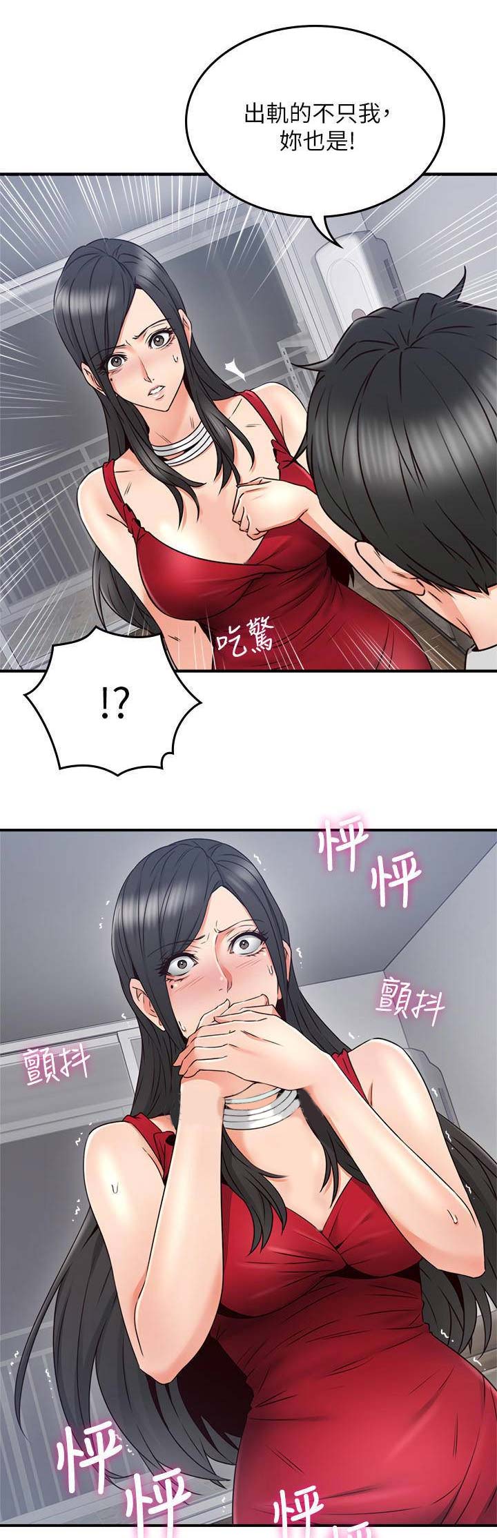 《邻居的爱》第83话 第1页