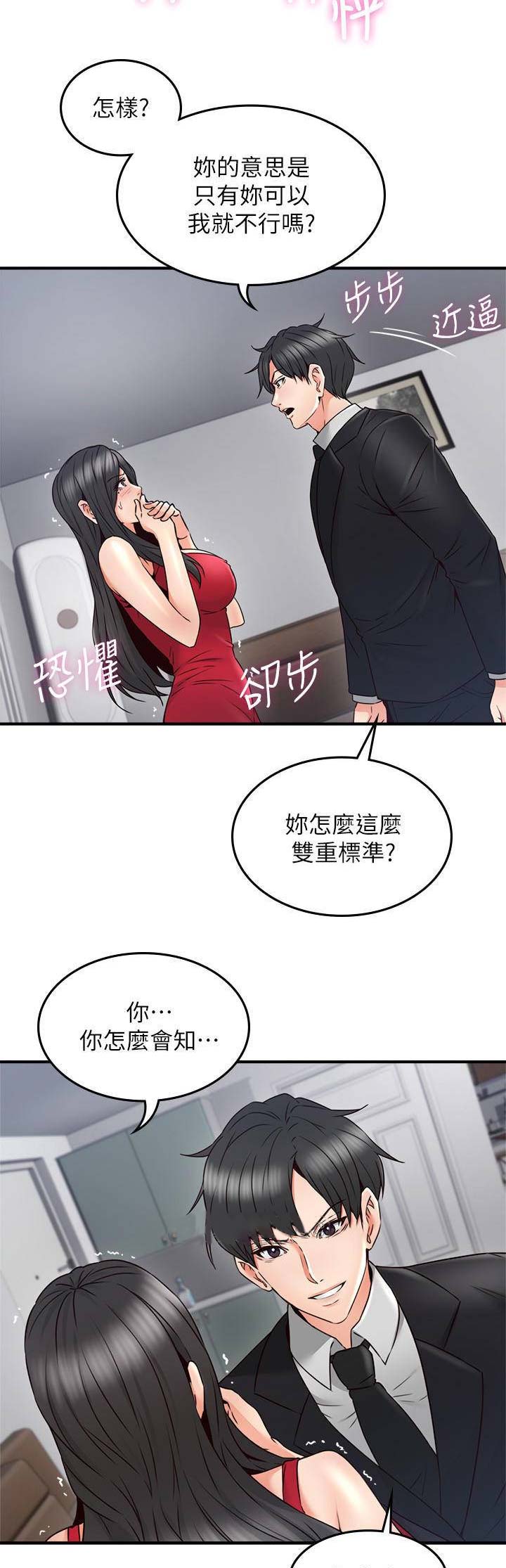 《邻居的爱》第83话 第2页
