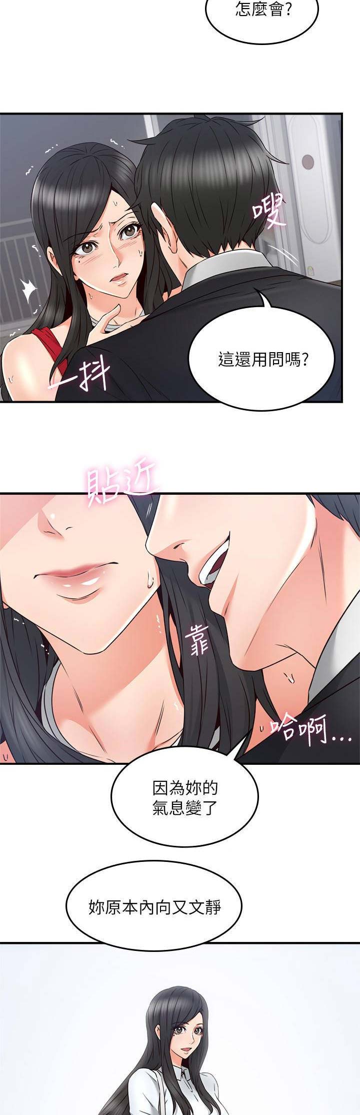 《邻居的爱》第83话 第3页