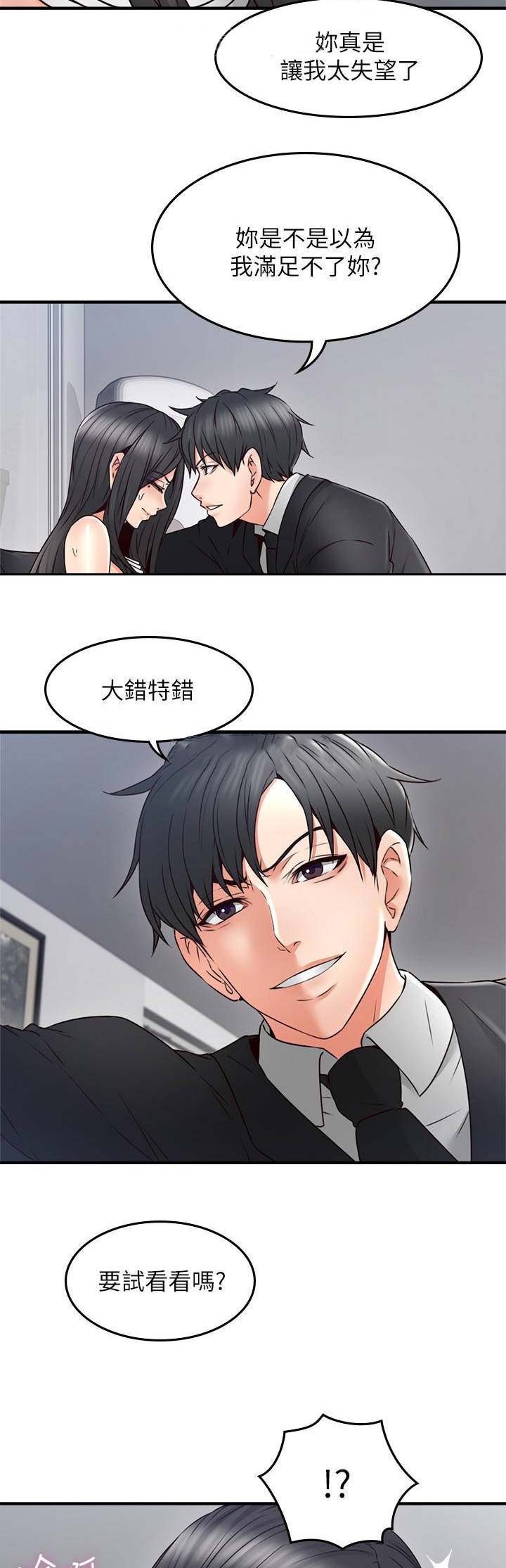 《邻居的爱》第83话 第6页