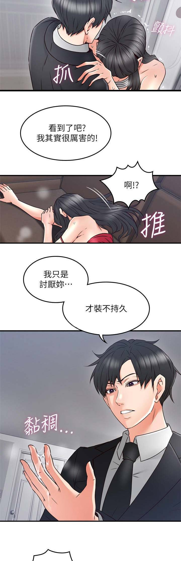 《邻居的爱》第83话 第8页