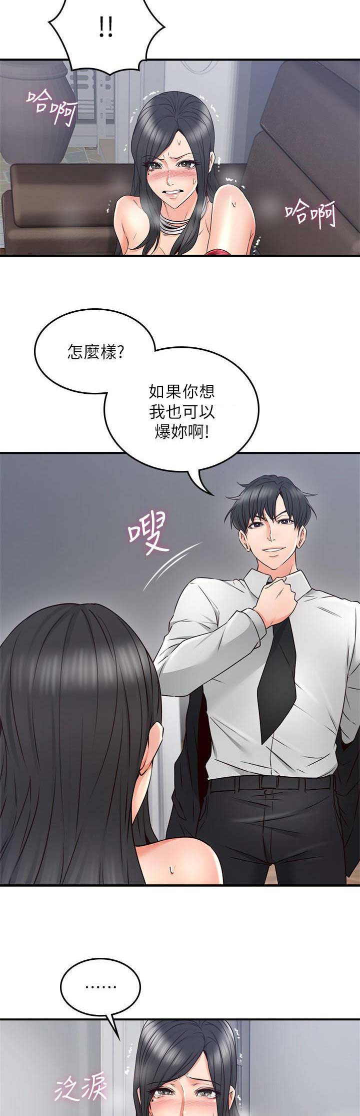 《邻居的爱》第83话 第9页