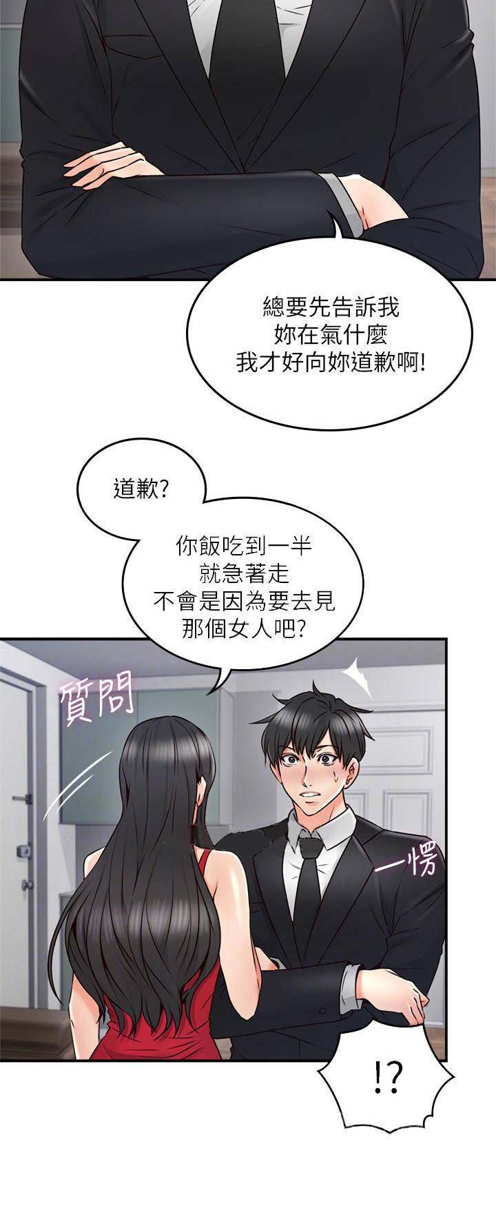 《邻居的爱》第82话 第10页