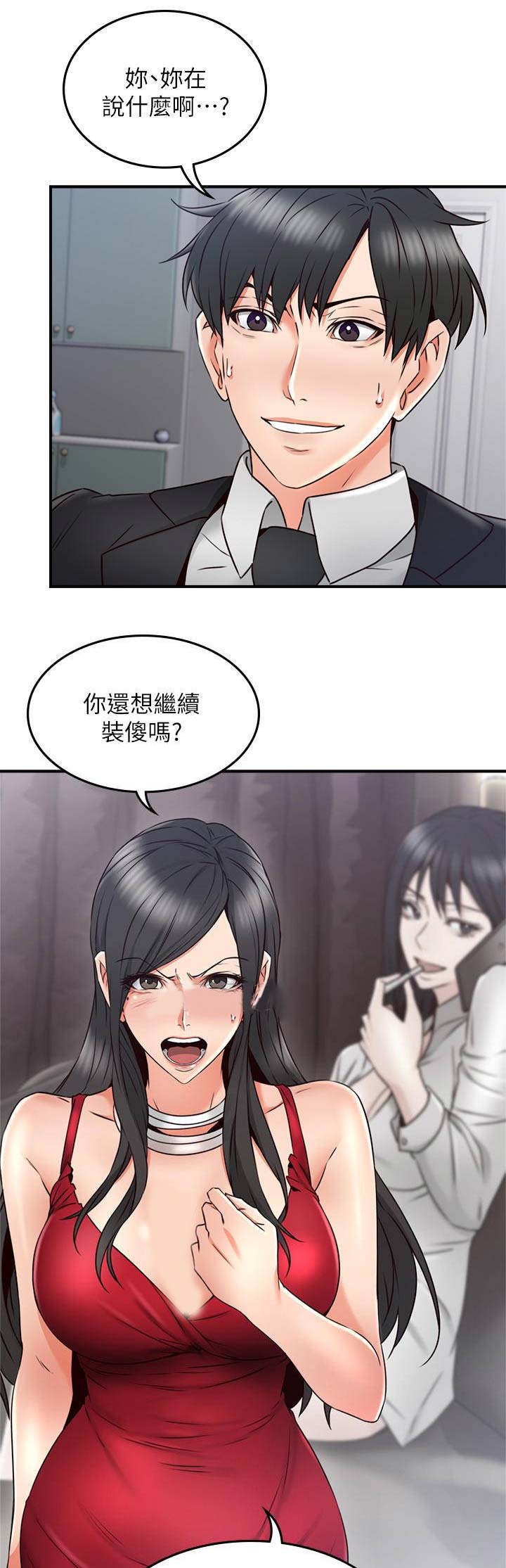 《邻居的爱》第82话 第11页