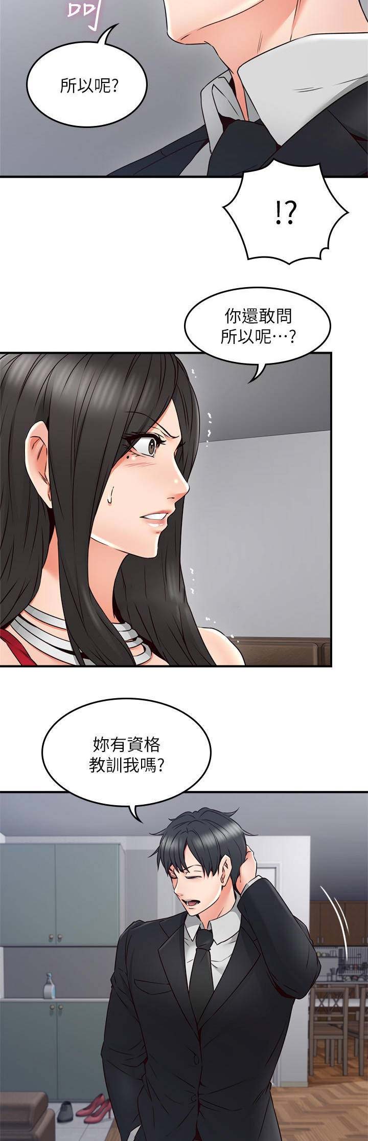 《邻居的爱》第82话 第13页