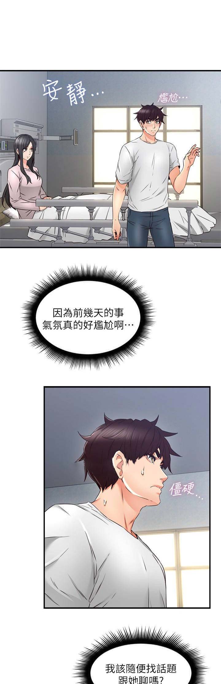 《邻居的爱》第82话 第1页