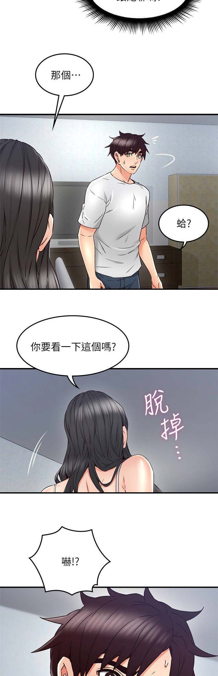 《邻居的爱》第82话 第2页