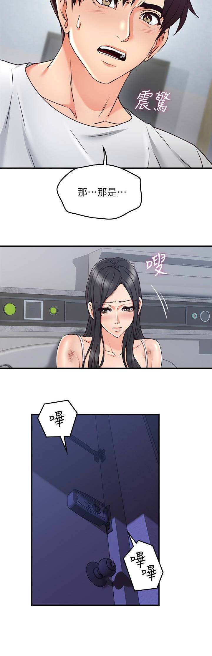 《邻居的爱》第82话 第3页
