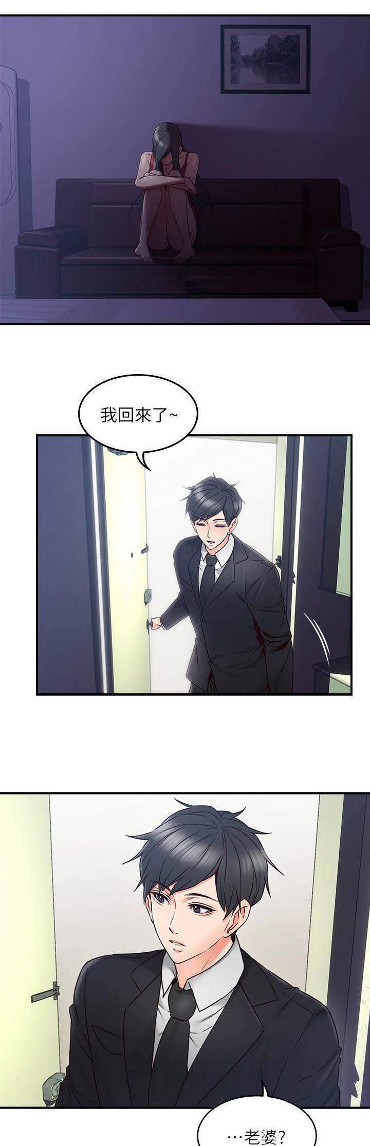 《邻居的爱》第82话 第4页