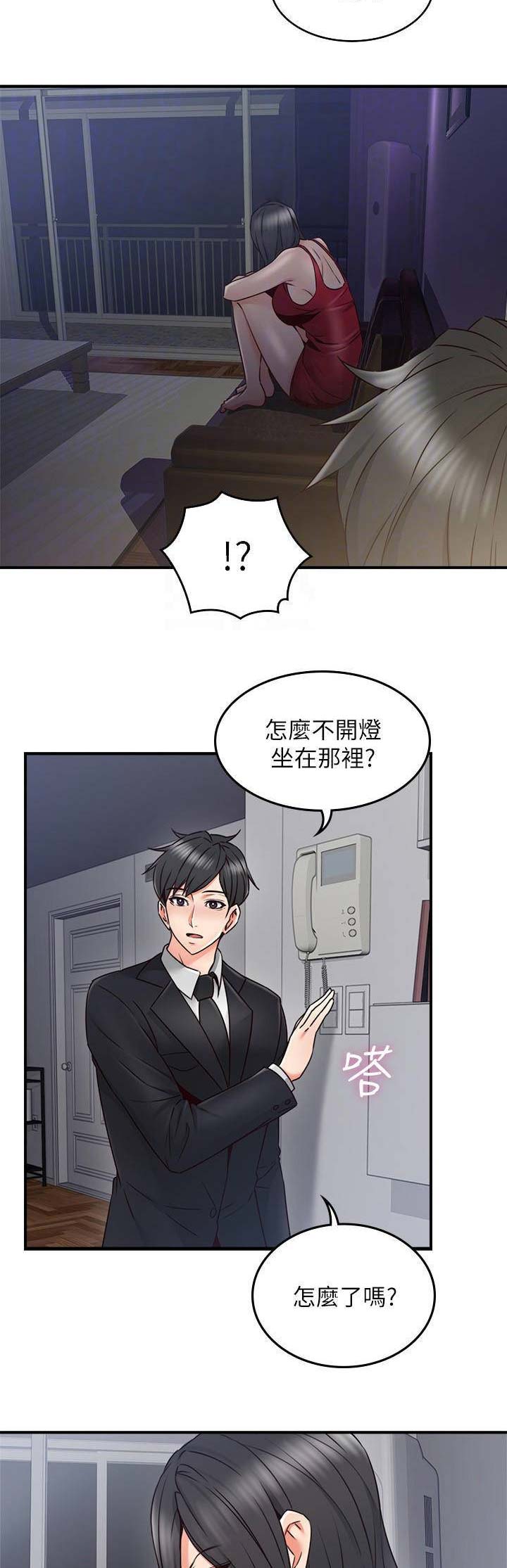 《邻居的爱》第82话 第5页