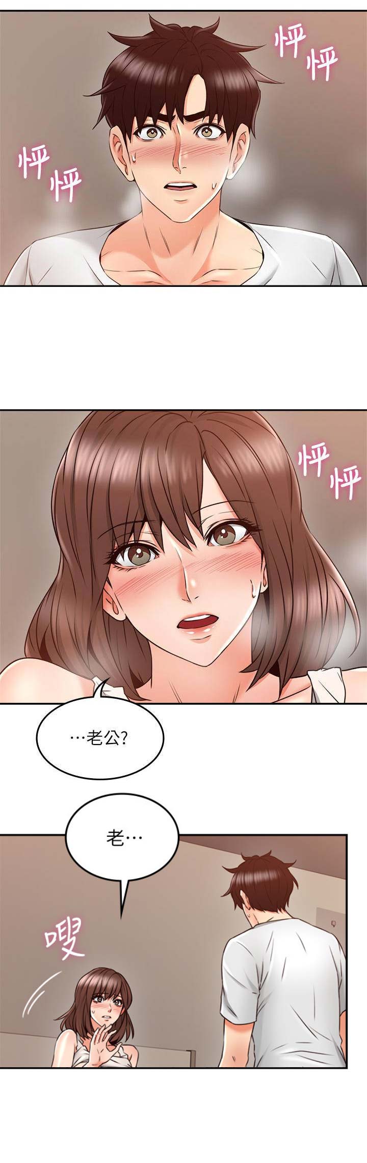 《邻居的爱》第85话 第10页
